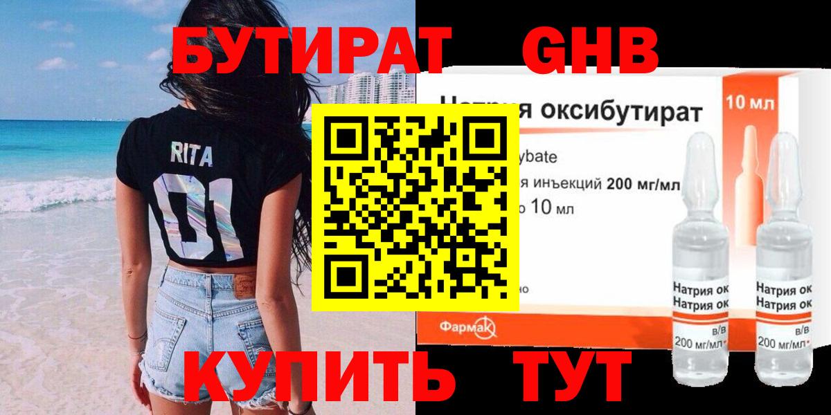 Богородицк  Бутират 99%  Вход с VPN 