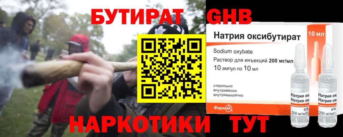 Бутират оксибутират Богородицк