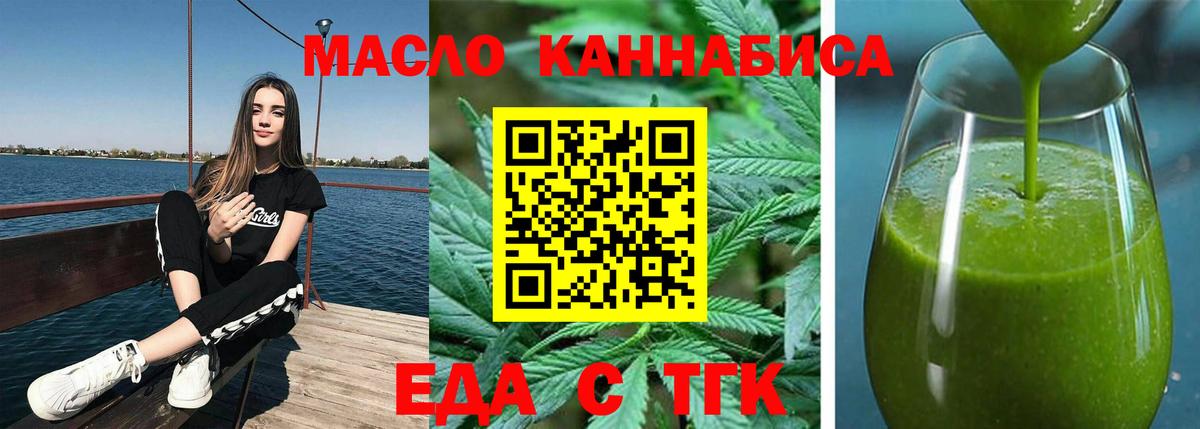 Cannafood марихуана Богородицк