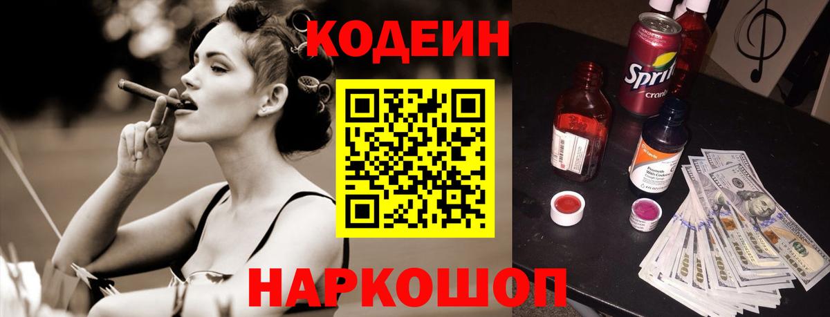 Кодеиновый сироп Lean Purple Drank  Вход с VPN  Богородицк 