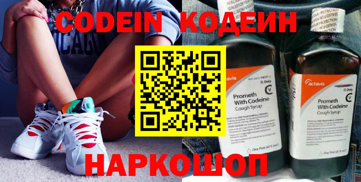 Кодеин напиток Lean (лин) Богородицк