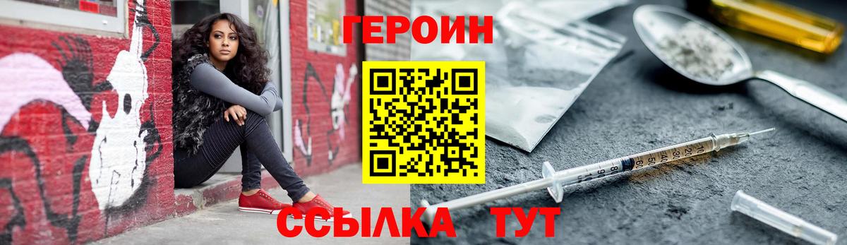Героин белый Богородицк