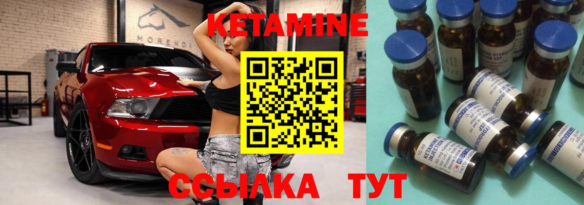 КЕТАМИН VHQ Богородицк