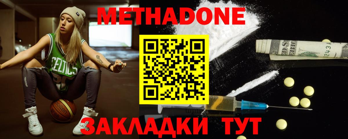 Метадон мёд  Метадон белоснежный  Богородицк  Вход с VPN 